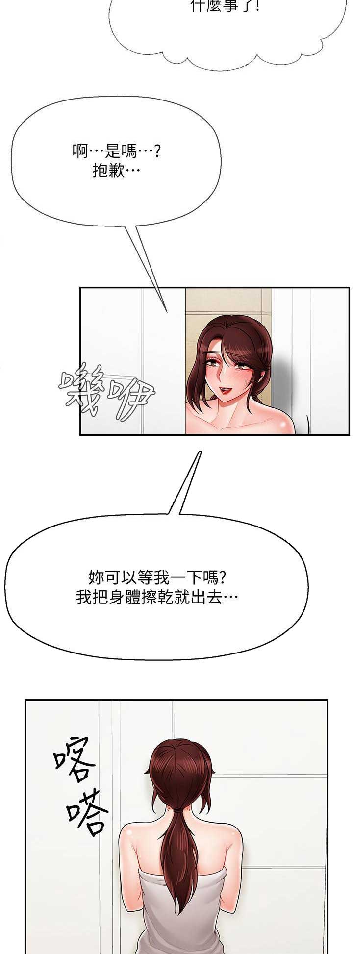 再度重逢的歌词意思漫画,第45话1图