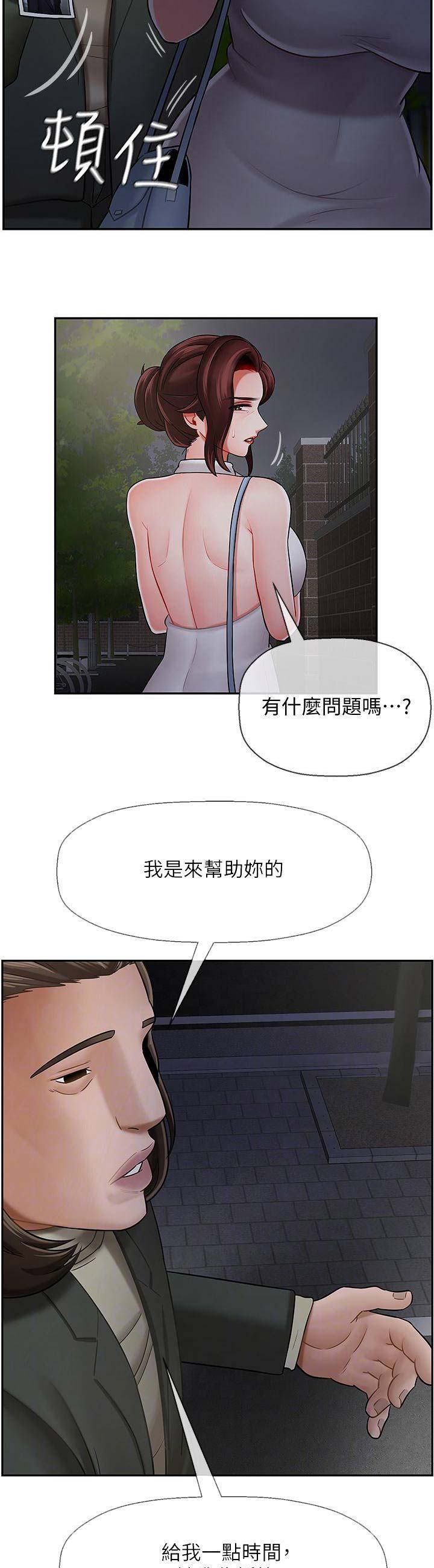 再度重逢手势舞漫画,第24话1图