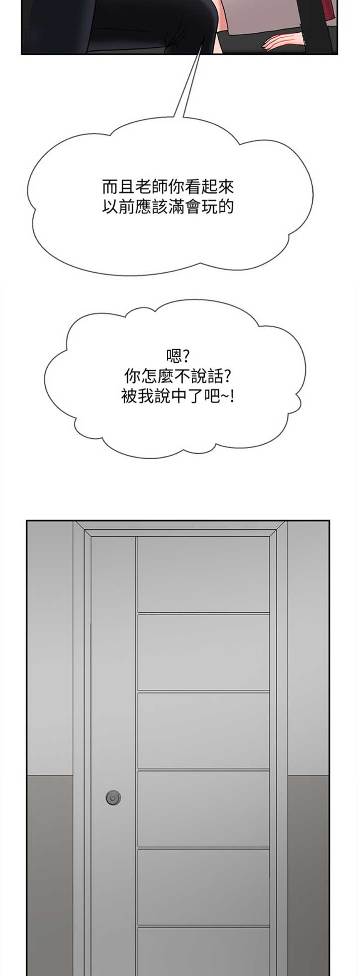 再度重逢漫画漫画,第82话2图