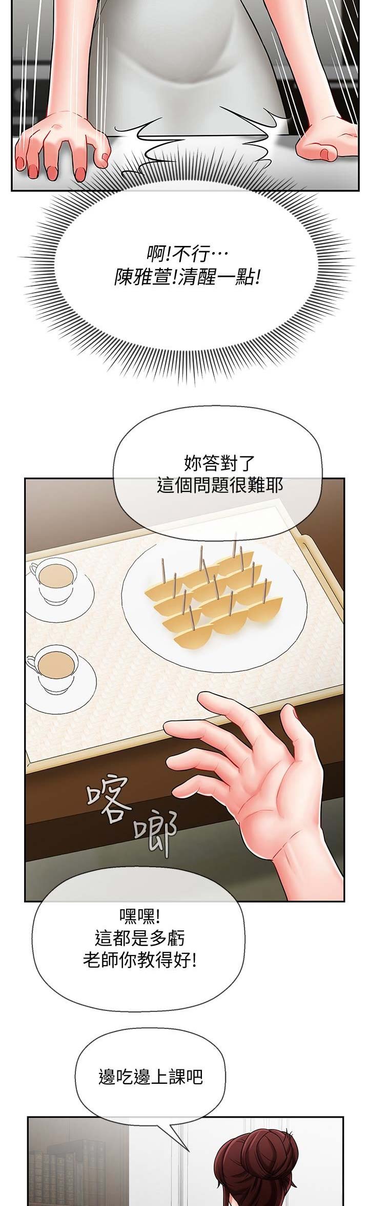 再度重逢手势舞漫画,第15话1图