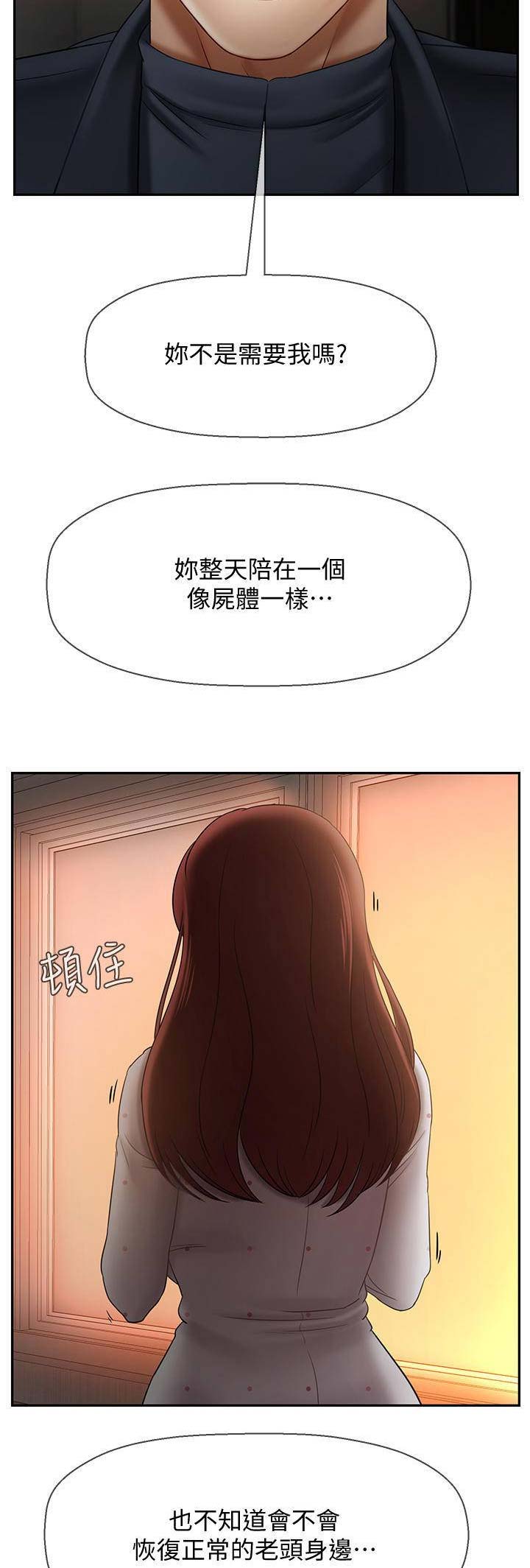 再度重逢是病句吗漫画,第33话2图