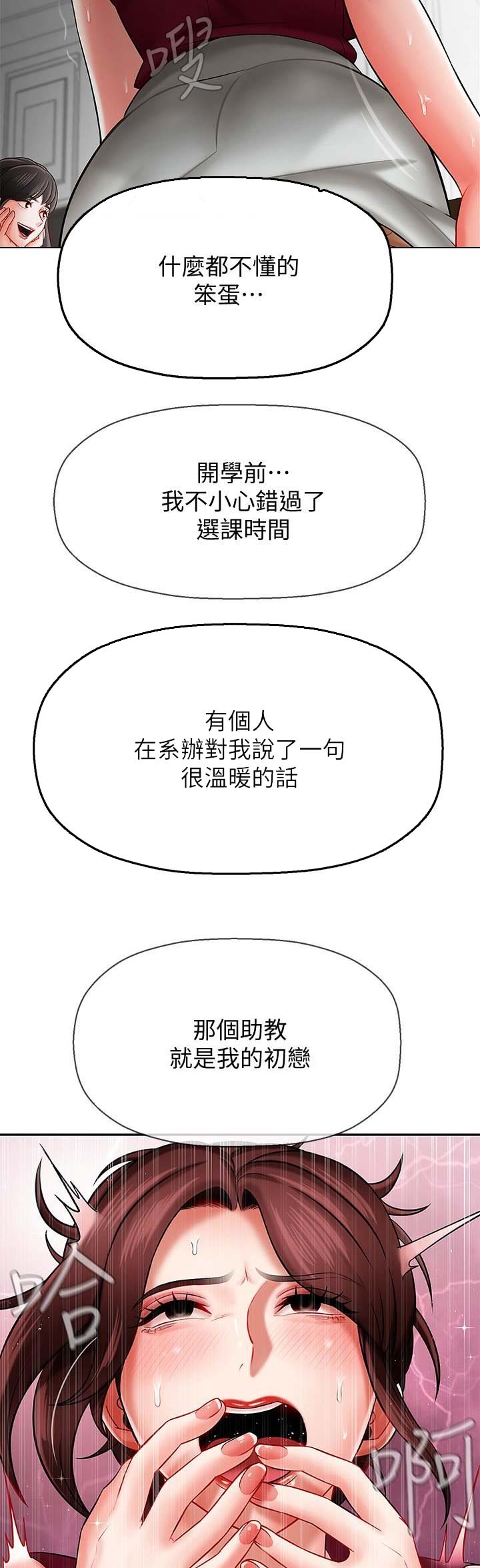 再度重逢歌曲原唱漫画,第16话2图