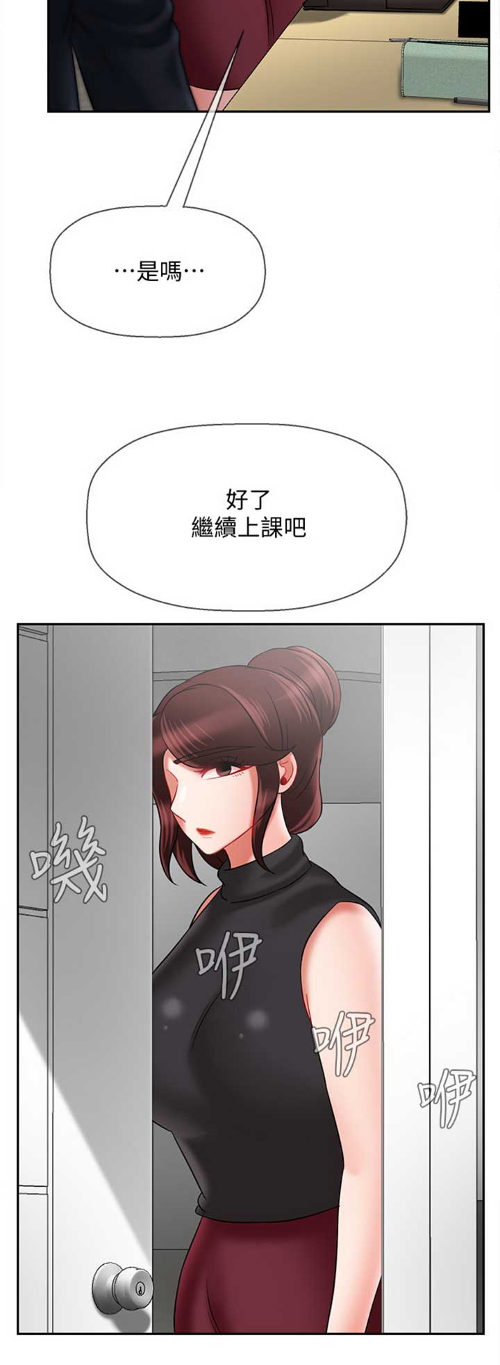 再度重逢萨克斯独奏漫画,第83话1图