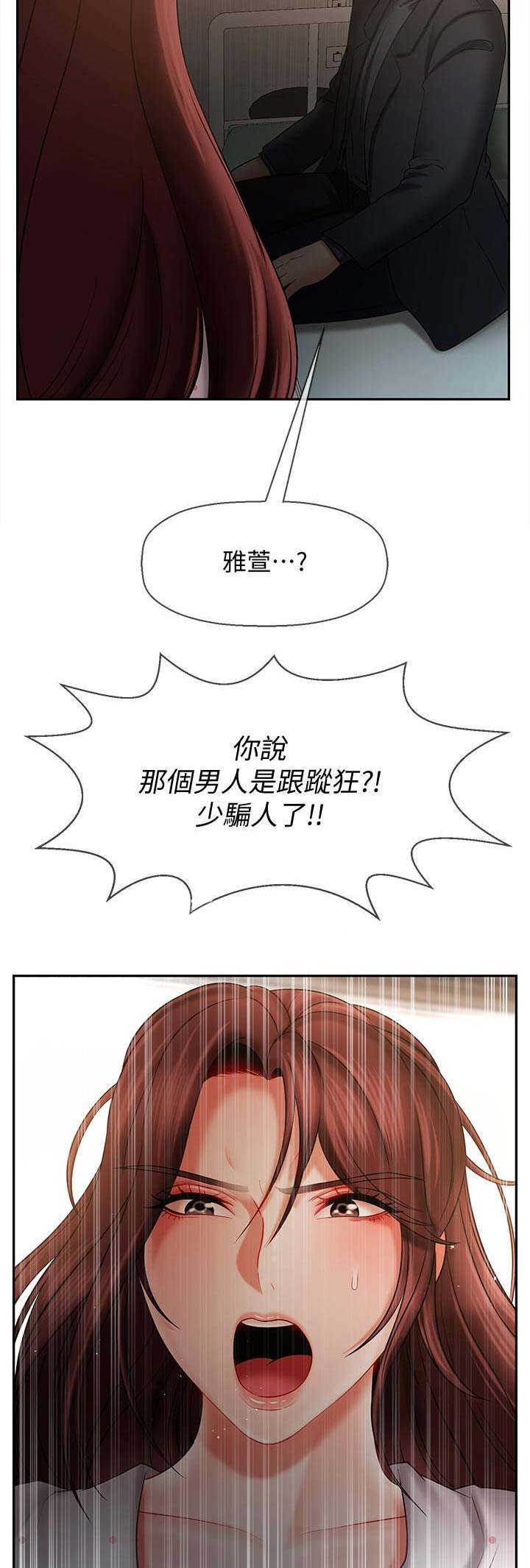 再度重逢的歌词漫画,第33话1图