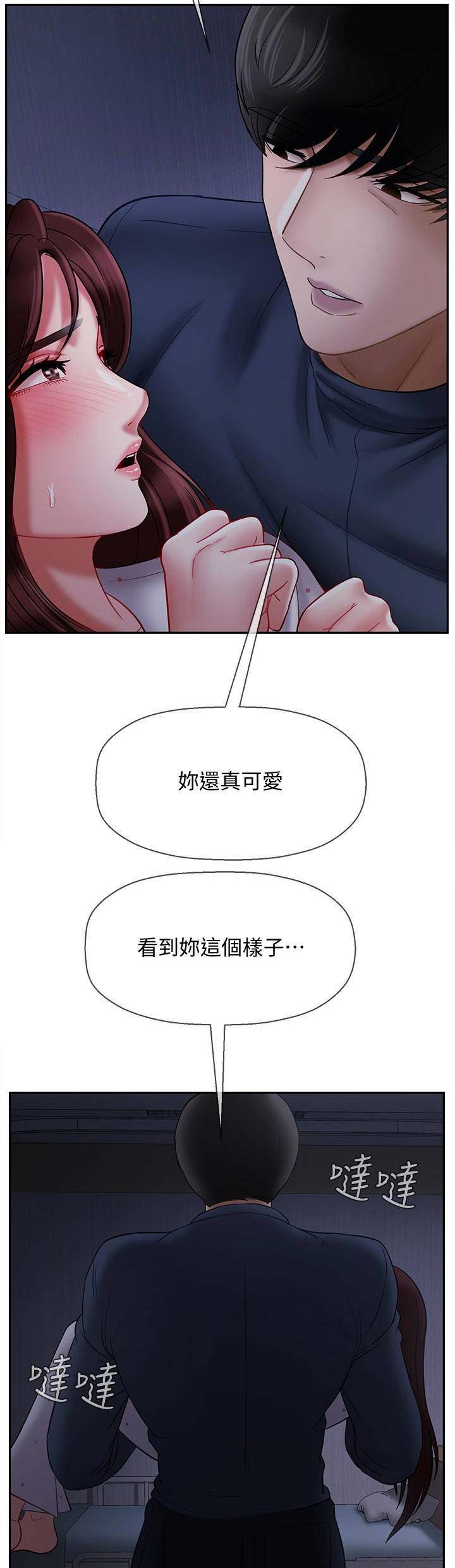 再度重逢手势舞漫画,第35话2图