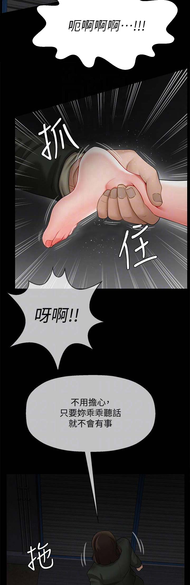 再度重逢歌词完整版漫画,第26话2图