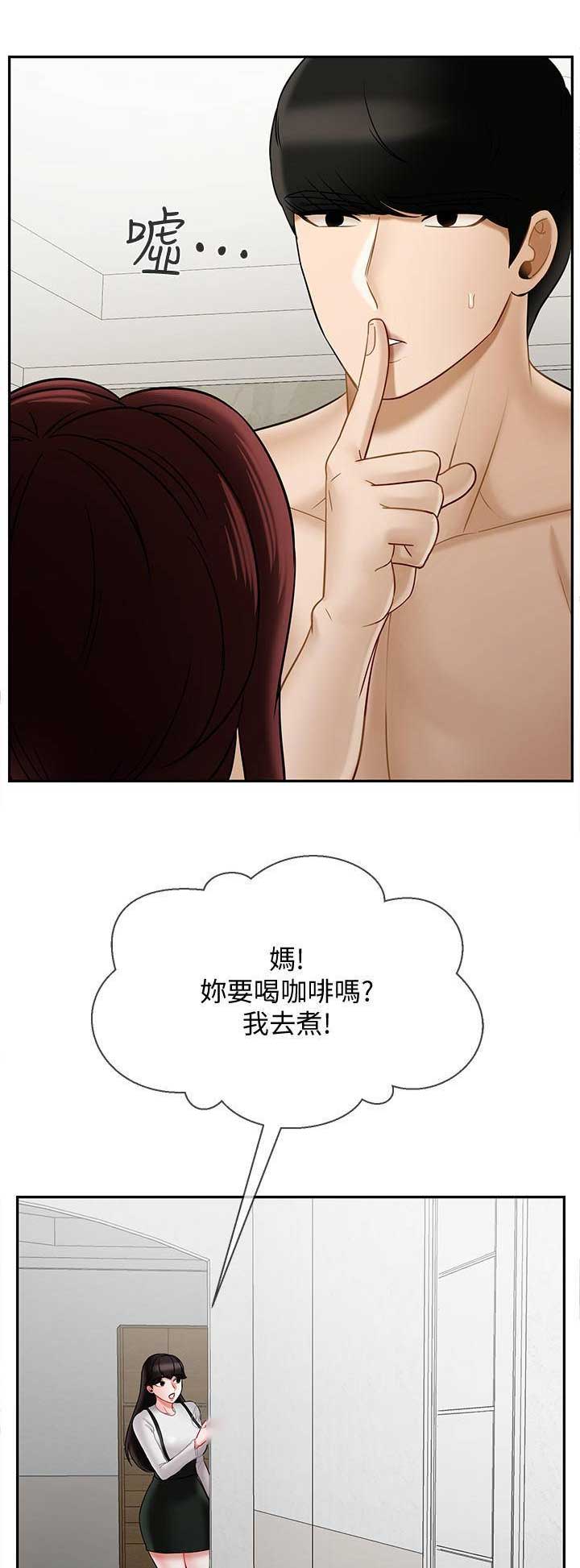 再度重逢手势舞漫画,第45话2图