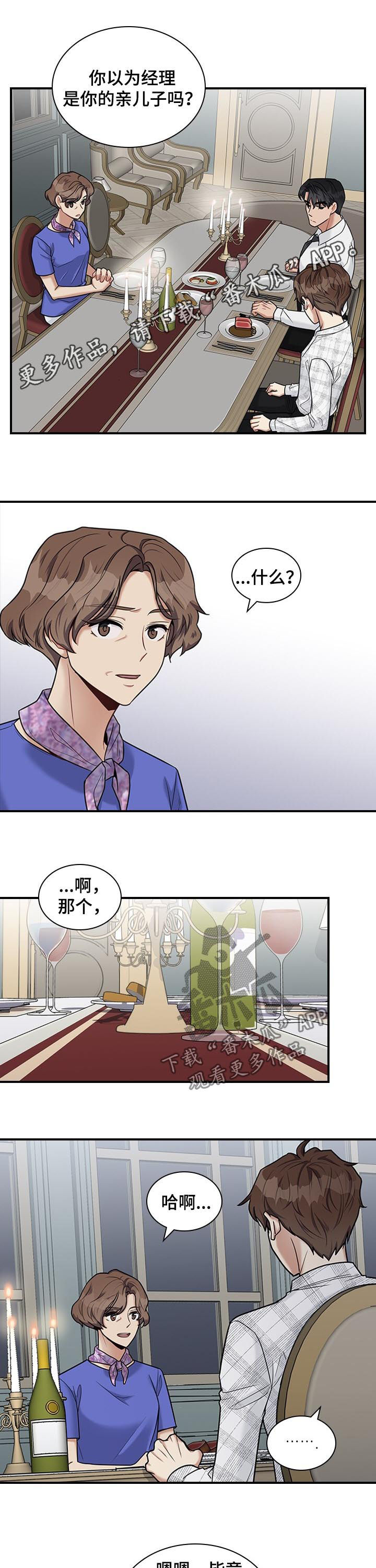 职场重组漫画,第49章：很倔1图