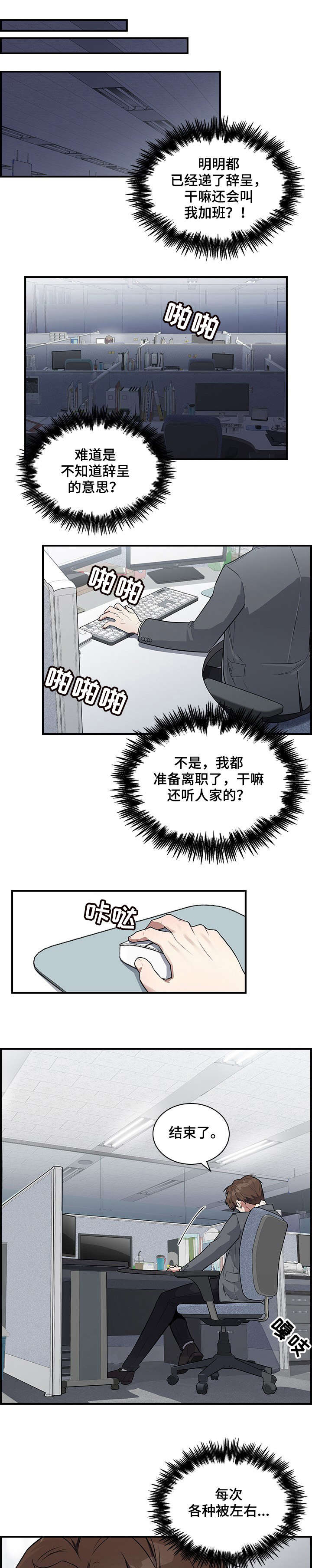 职场重组漫画,第1章：上司2图