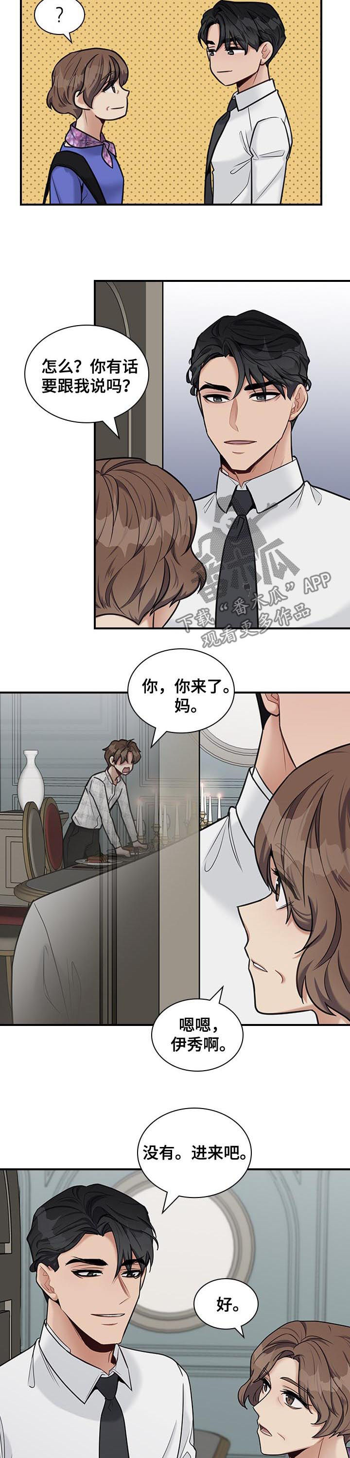 职场重组漫画,第48章：亲儿子1图
