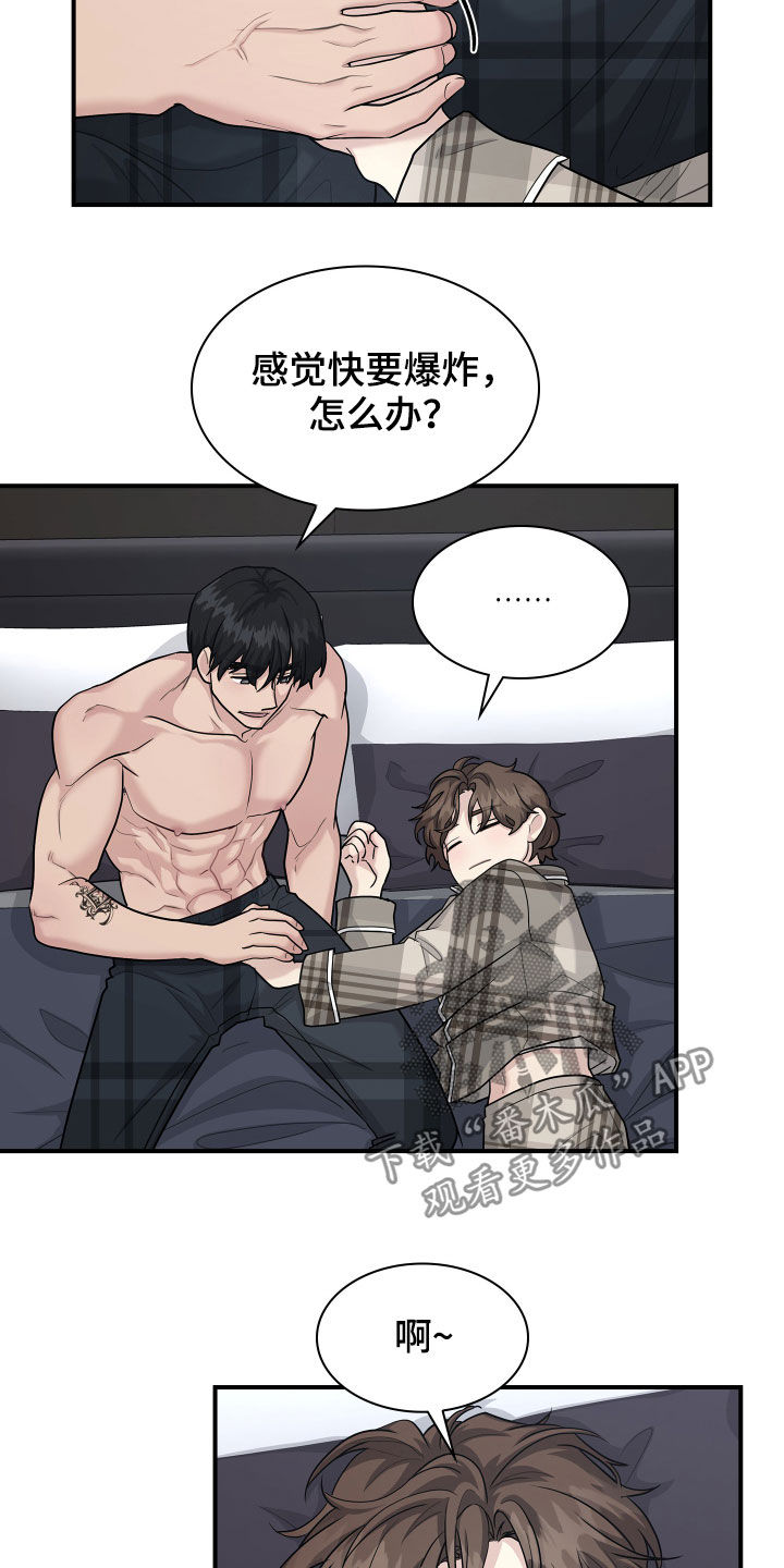 职场重组漫画,第114章：【番外】变化2图