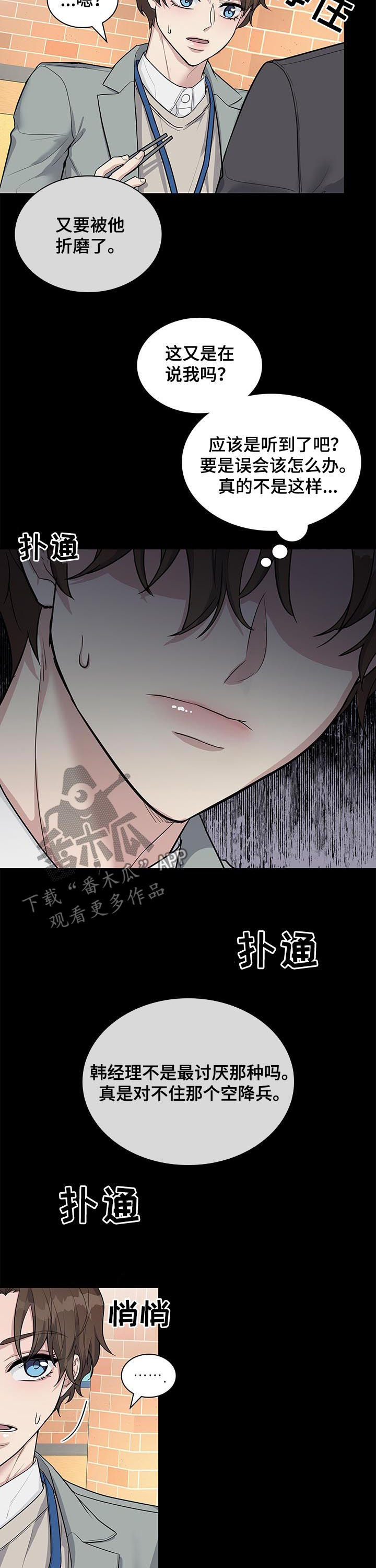 职场重组漫画,第80章：空降兵2图