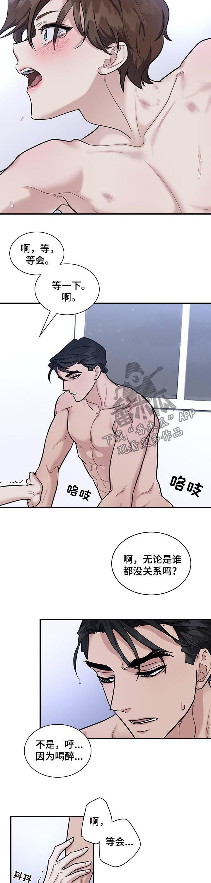 职场重组漫画,第54章：冷静2图