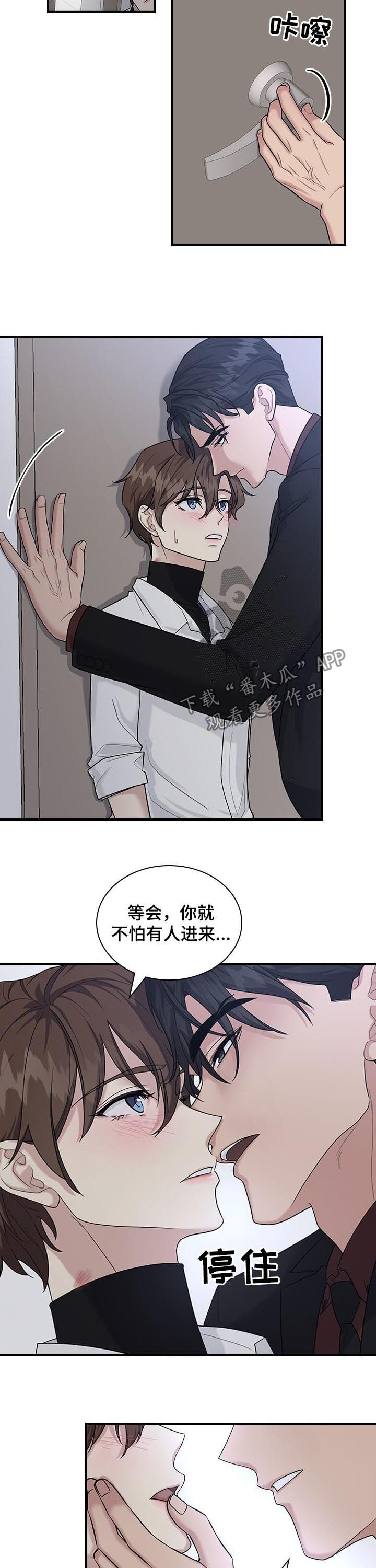 职场重组漫画,第58章：占有欲？2图