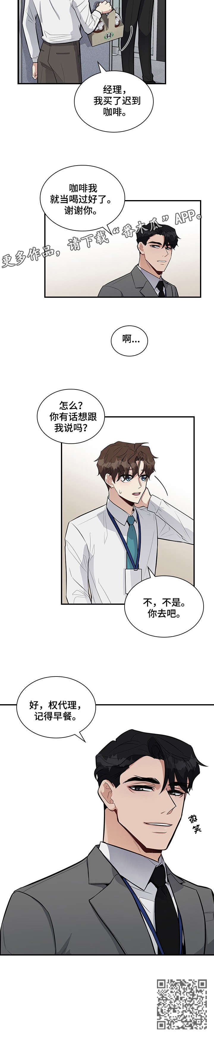 职场重组漫画,第14章：带上我2图