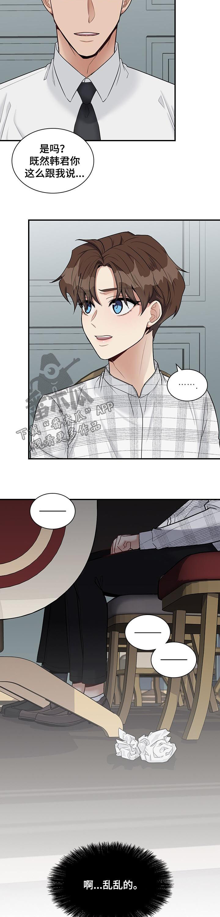 职场重组漫画,第49章：很倔2图