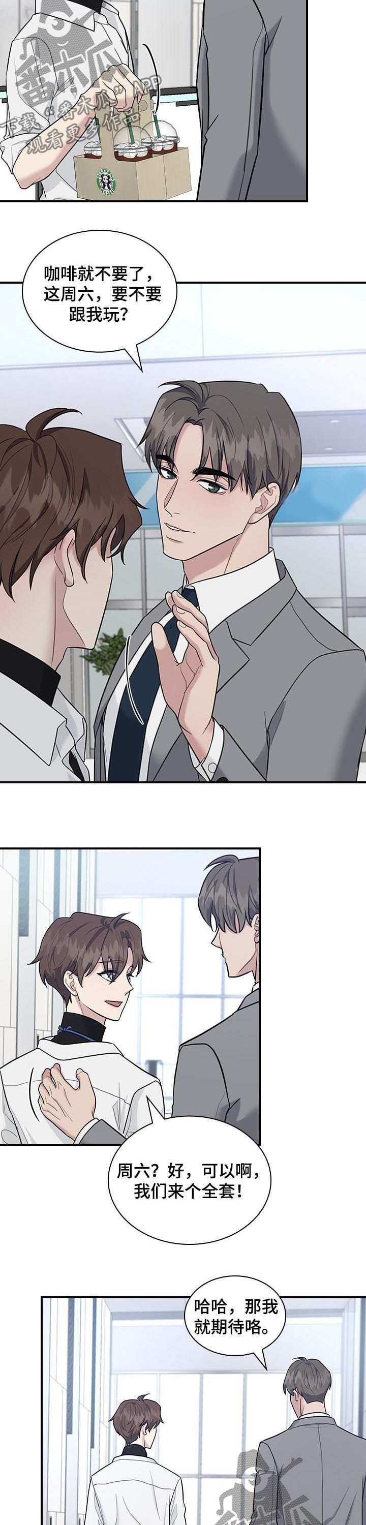 职场重组漫画,第56章：看错了？2图