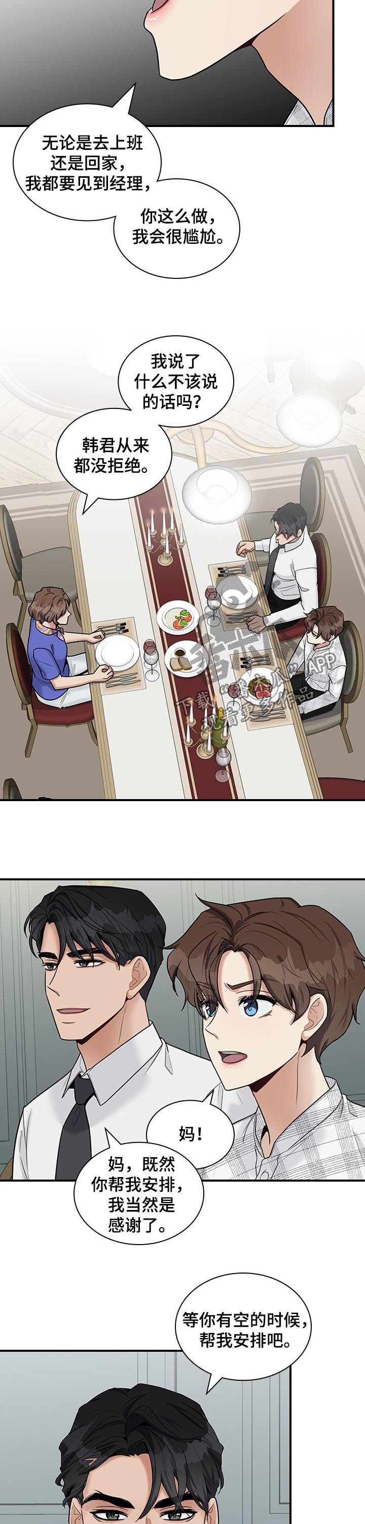 职场重组漫画,第49章：很倔1图