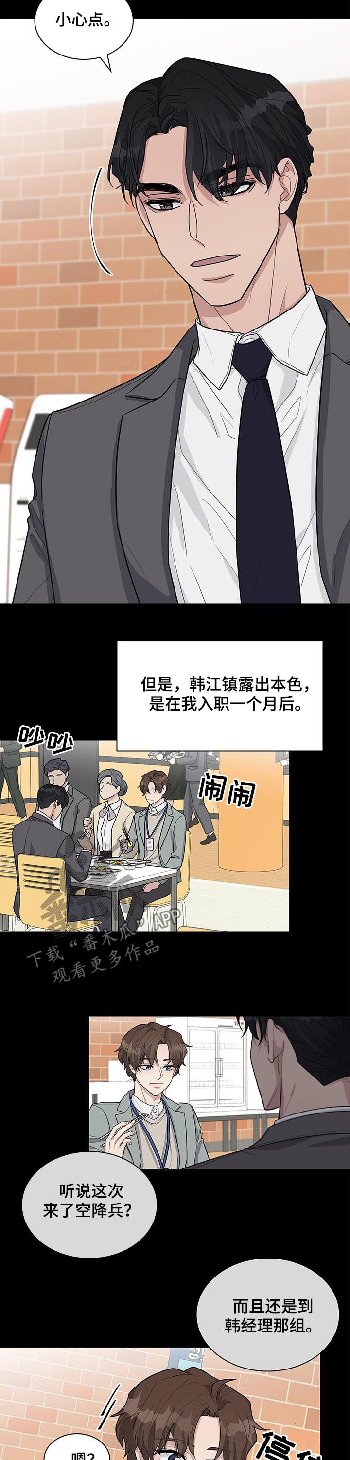 职场重组漫画,第80章：空降兵1图