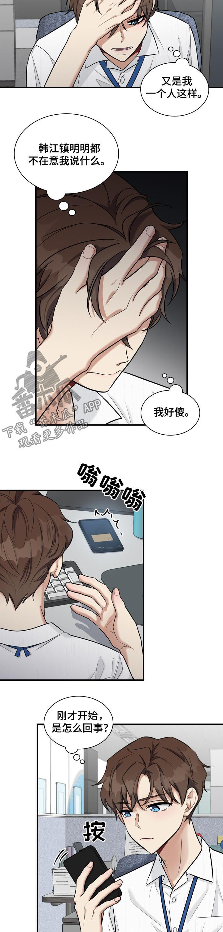 职场重组漫画,第51章：不要脸2图