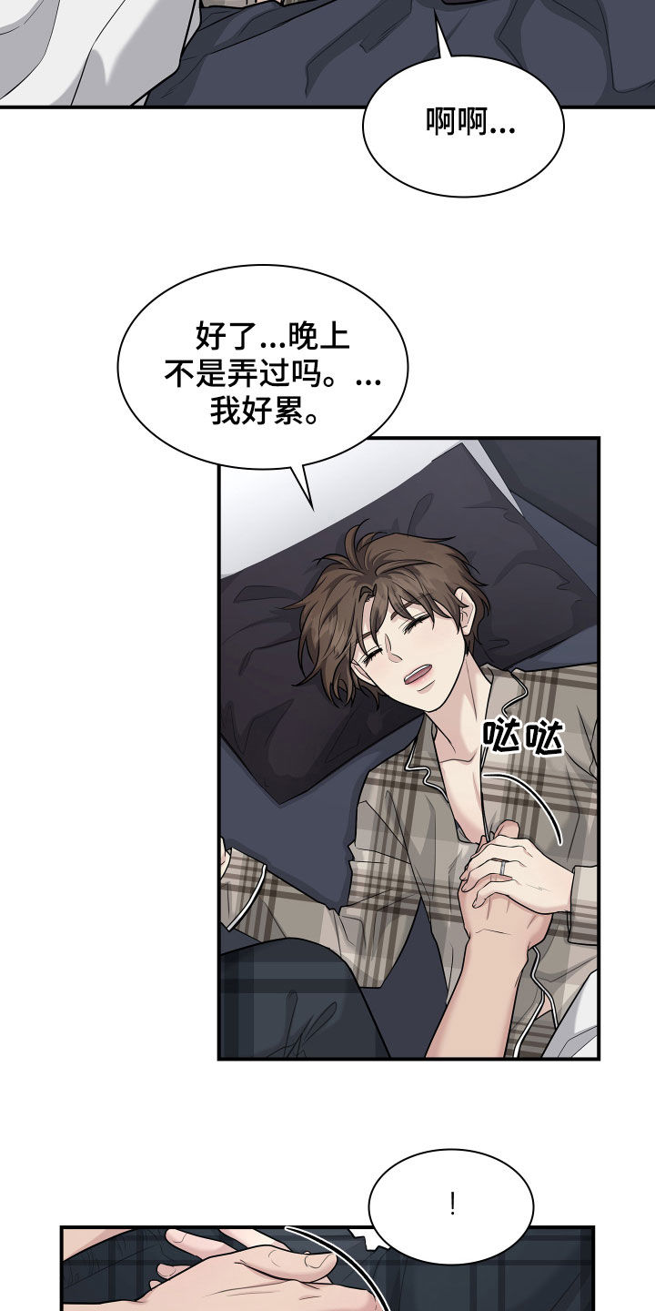 职场重组漫画,第114章：【番外】变化1图