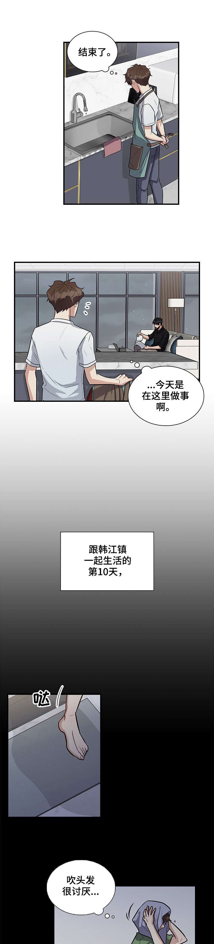 职场重组漫画,第15章：好奇1图