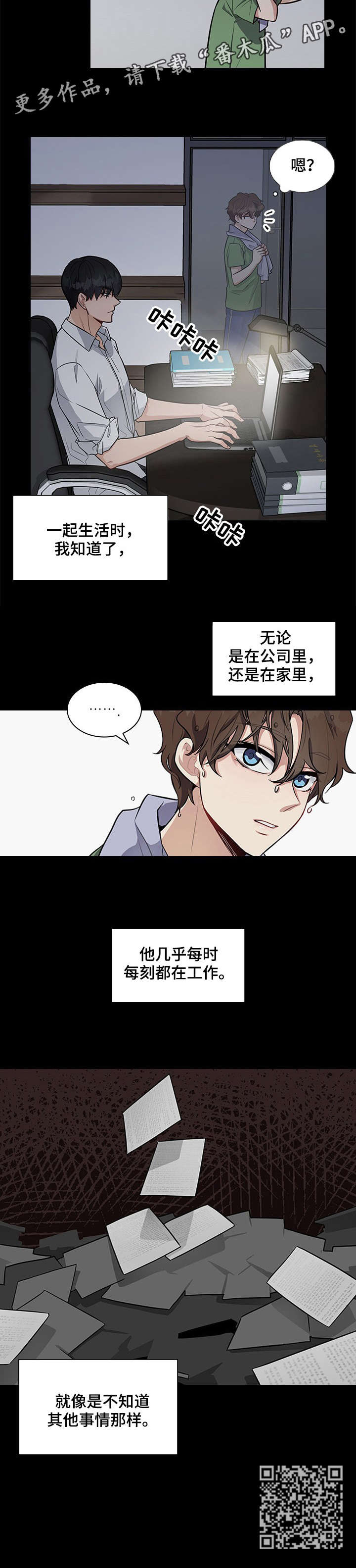 职场重组漫画,第15章：好奇2图