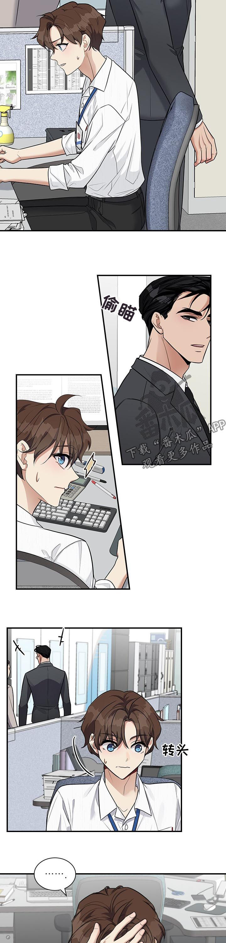 职场重组漫画,第51章：不要脸1图