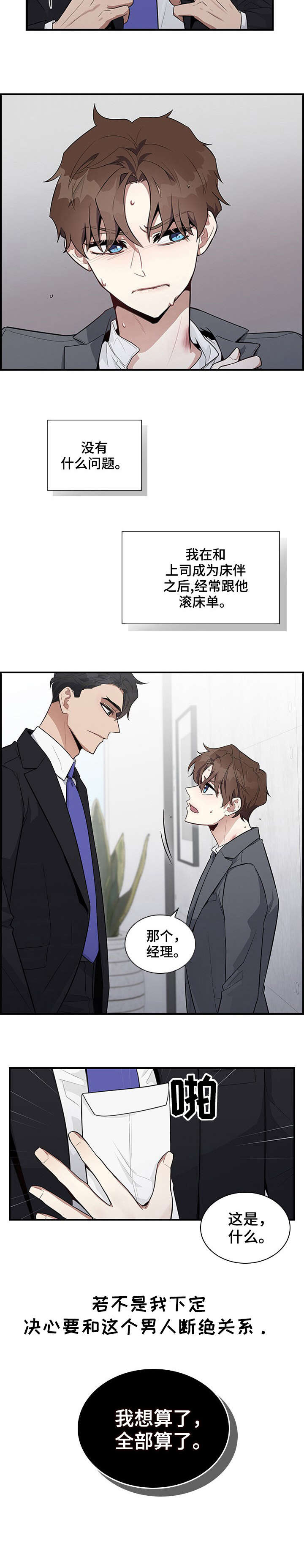 职场重组漫画,第1章：上司1图