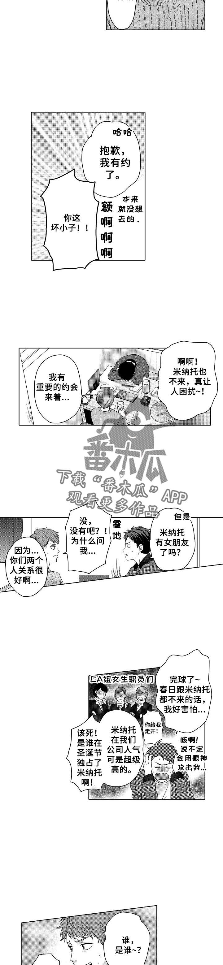 空港情缘漫画,第11章：苦恼1图