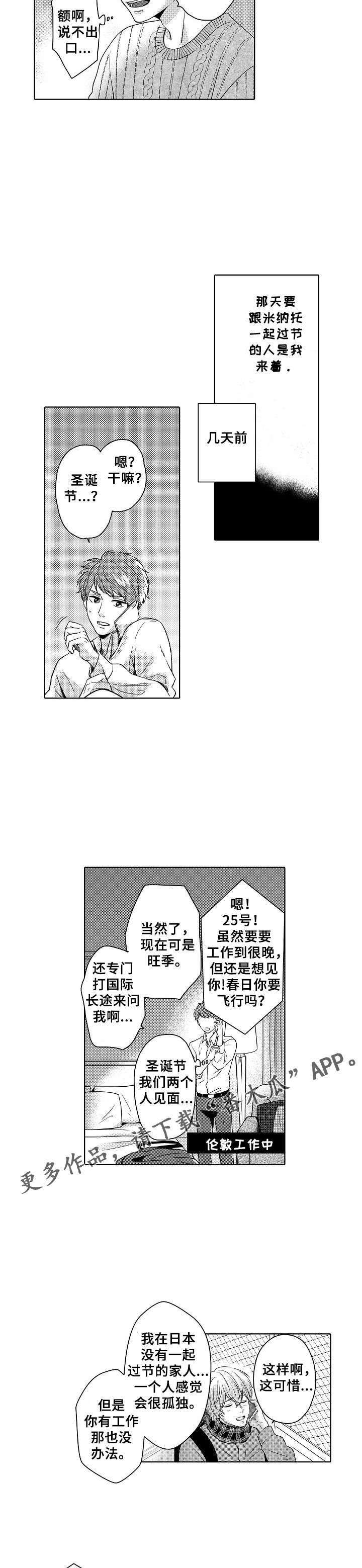 空港情缘漫画,第11章：苦恼2图