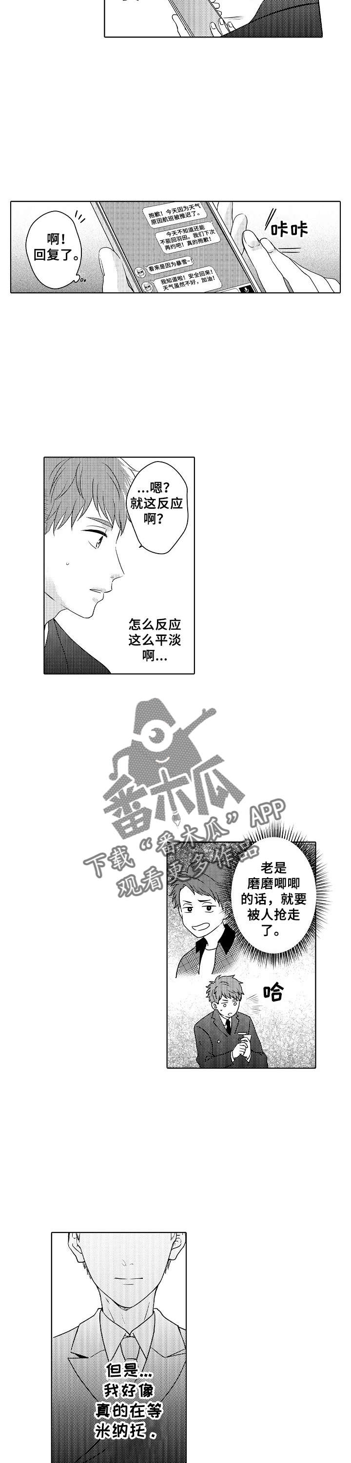 空港情缘漫画,第12章：飞机延误1图