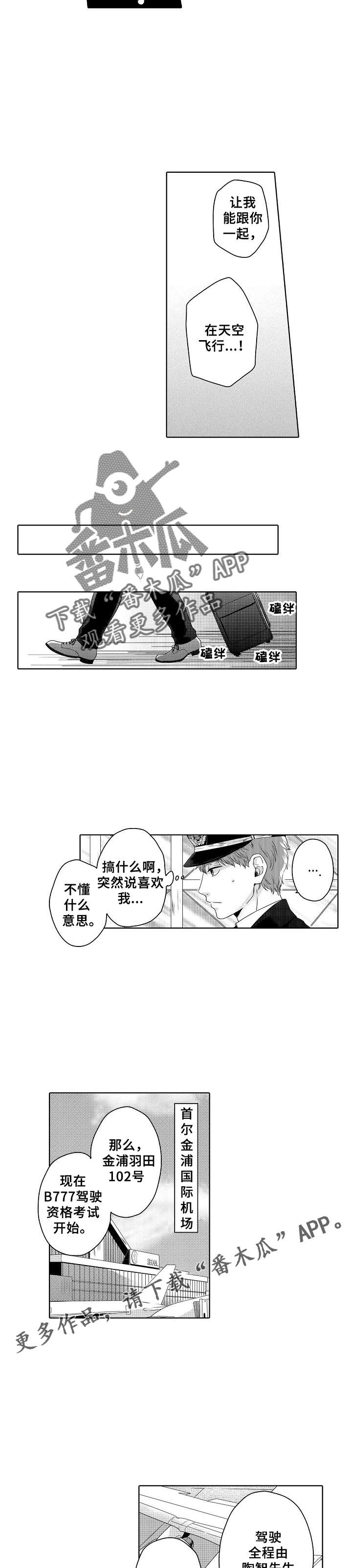 空港情缘漫画,第4章：喜欢你2图