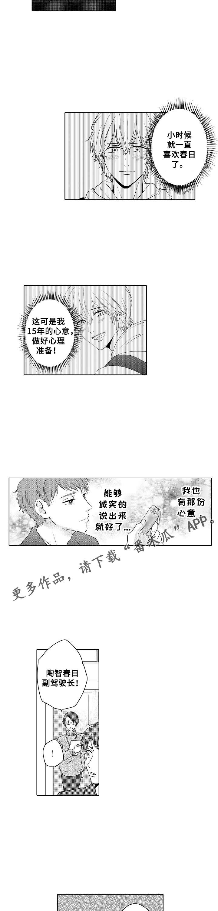 空港情缘漫画,第12章：飞机延误2图