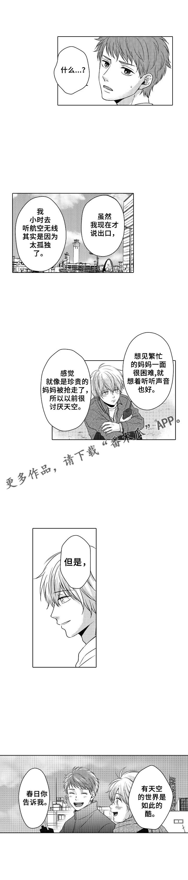 空港情缘漫画,第9章：我的英雄2图