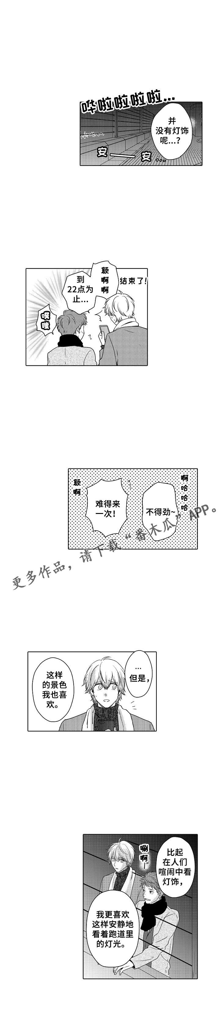 空港情缘漫画,第13章：一直等你2图