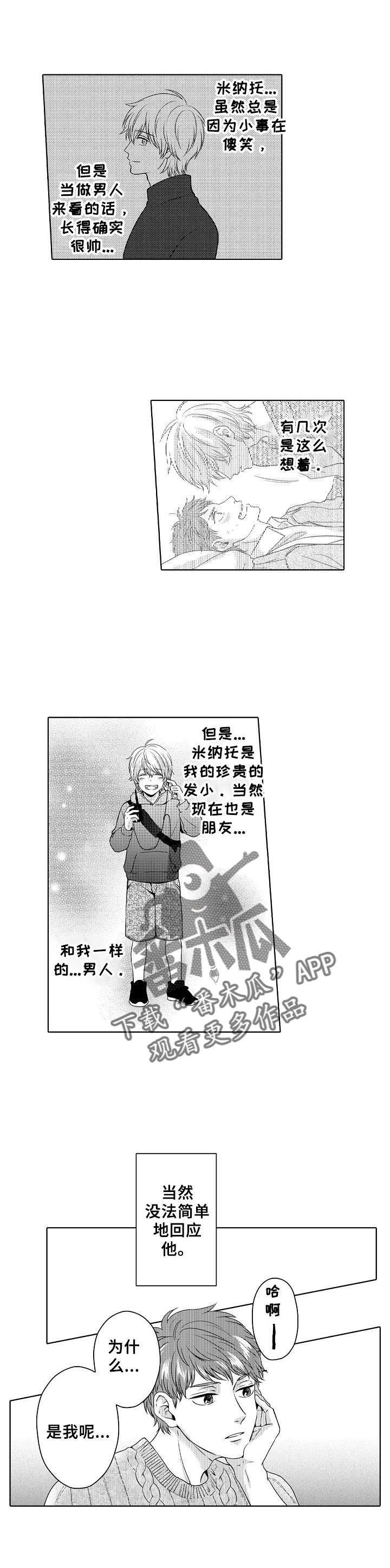 空港情缘漫画,第11章：苦恼1图