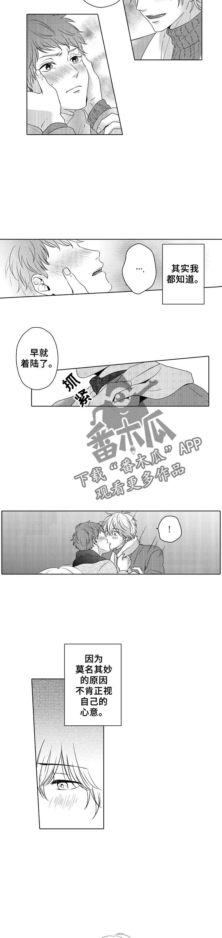 空港情缘漫画,第14章：恋爱了1图