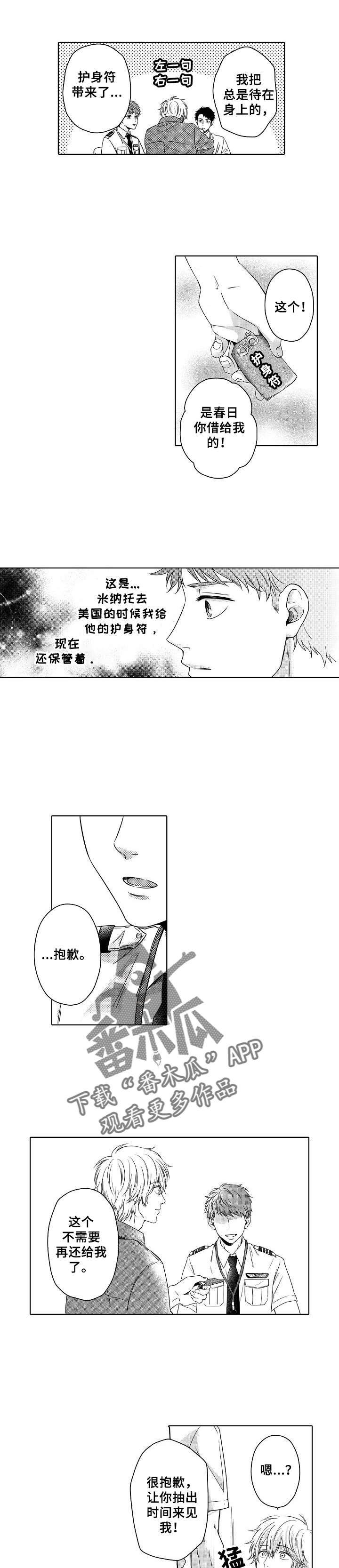 空港情缘漫画,第3章：一起飞1图