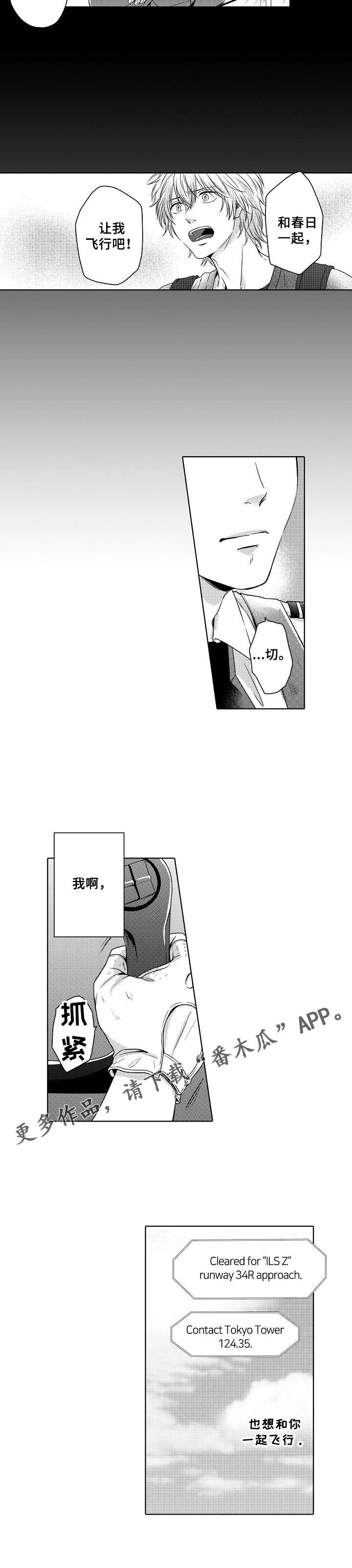 空港情缘漫画,第4章：喜欢你2图