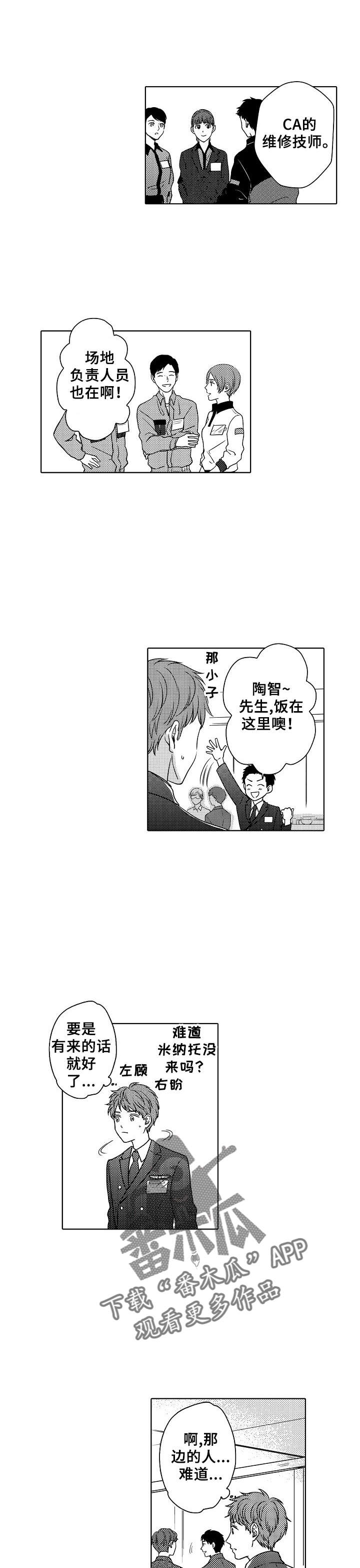 空港情缘漫画,第16章：质问1图