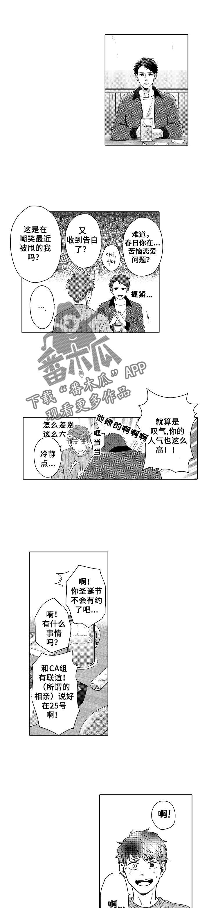 空港情缘漫画,第11章：苦恼2图