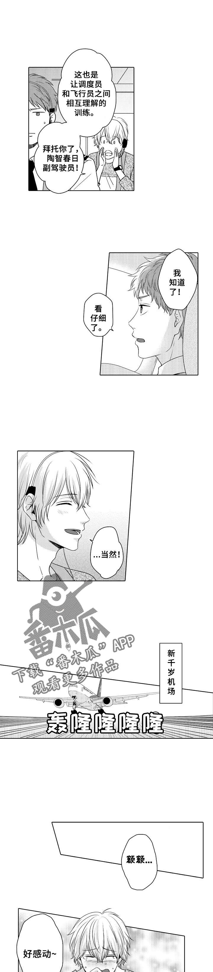 空港情缘漫画,第6章：乘机训练1图
