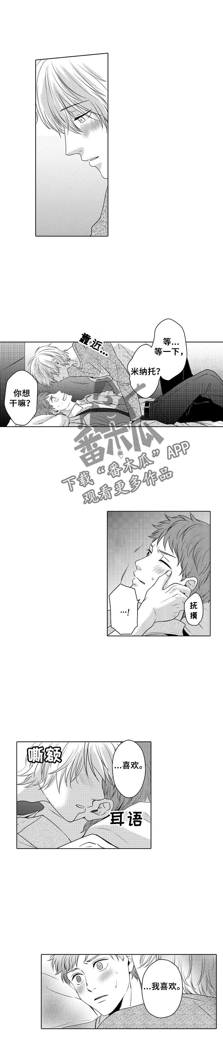 空港情缘漫画,第7章：成吉思汗1图