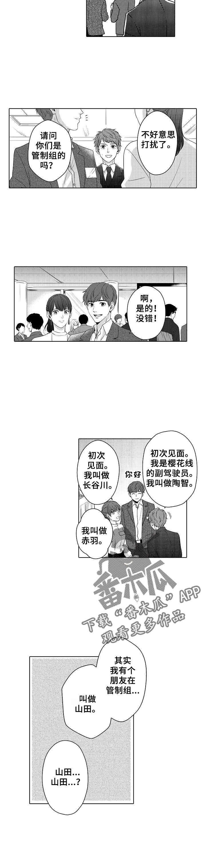 空港情缘漫画,第16章：质问2图