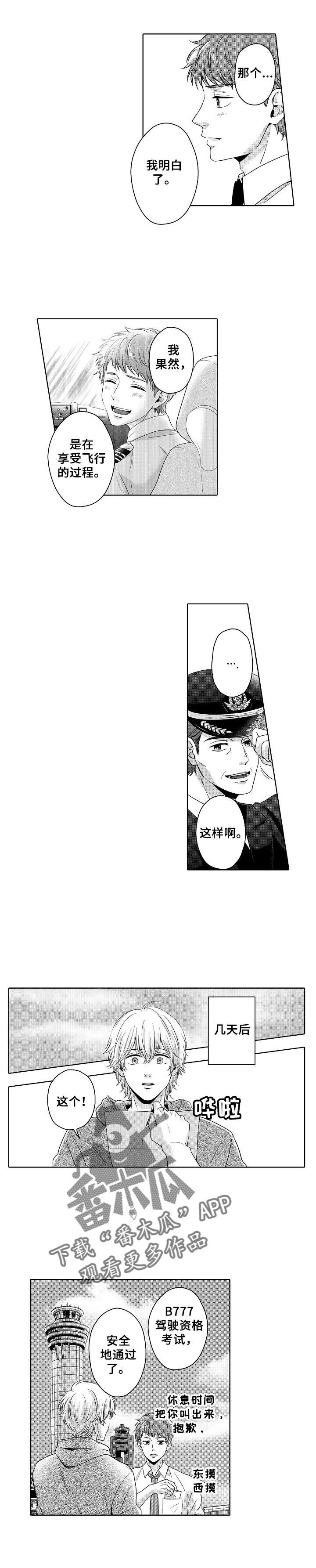 空港情缘漫画,第6章：乘机训练1图