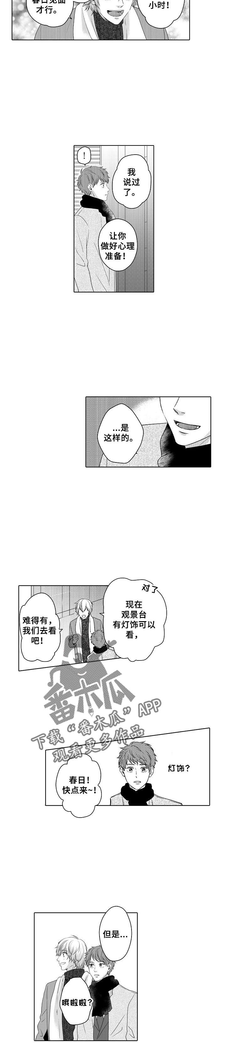 空港情缘漫画,第13章：一直等你1图