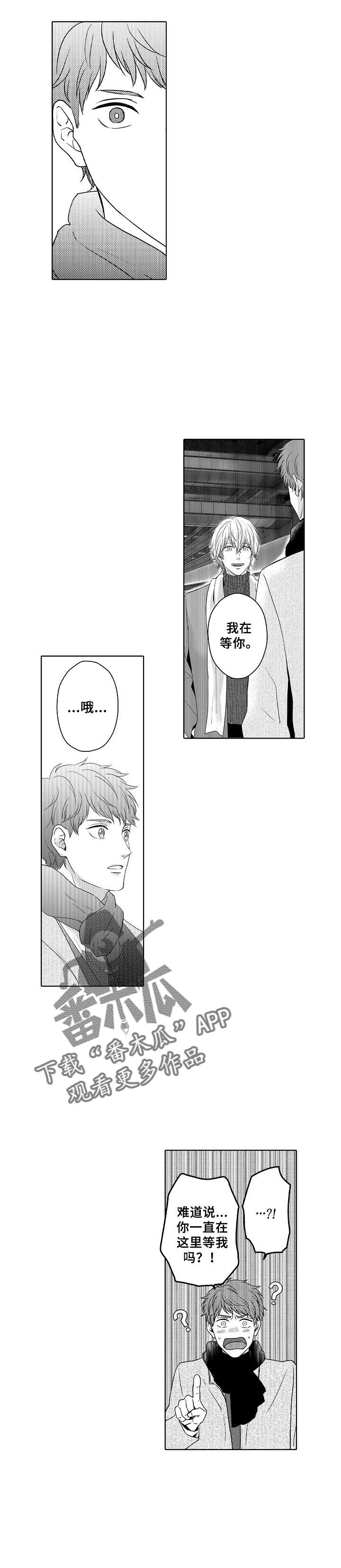 空港情缘漫画,第13章：一直等你1图