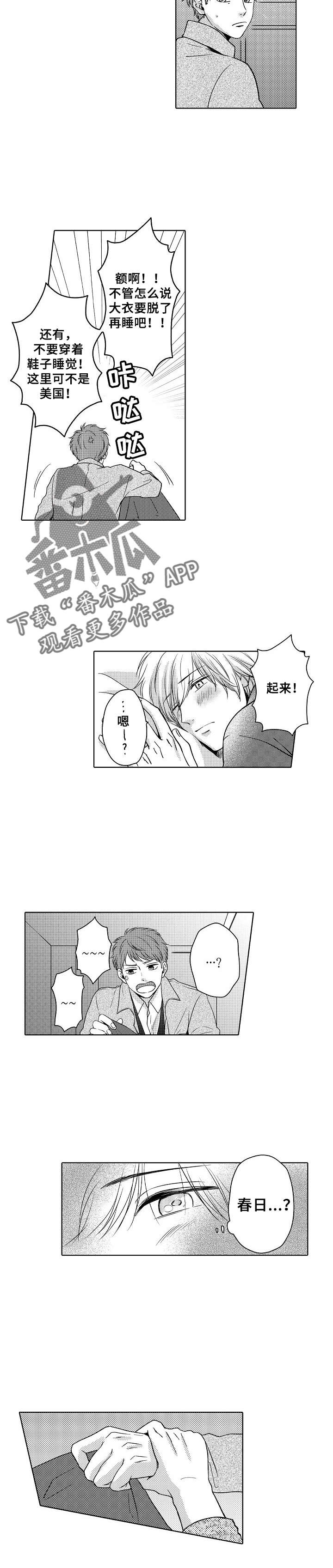 空港情缘漫画,第7章：成吉思汗1图