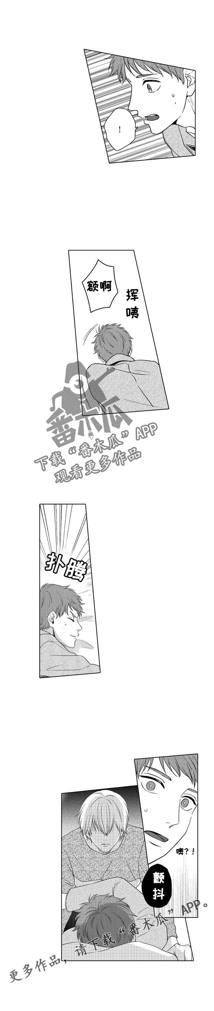 空港情缘漫画,第7章：成吉思汗2图